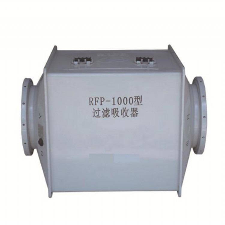 广西贵港市人防过滤吸收器RFP-1000型过滤吸收器rfp500人防过滤器