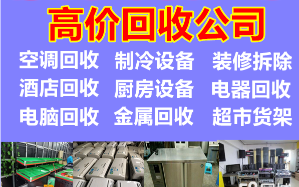 延庆县二手空调回收-24小时回收