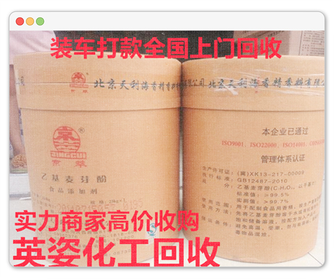 扬州回收尿囊素大量上门收购不限地区