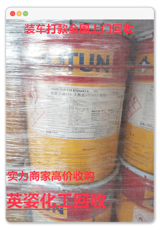 衢州回收聚酯油漆大量上门收购不限地区