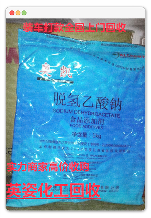 郑州回收碘酸钠本地厂家上门清理