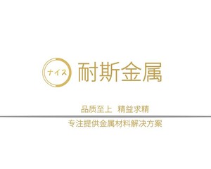 东莞耐斯金属材料有限公司