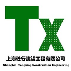 上海砼行建设工程有限公司