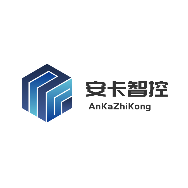深圳市安卡智控科技有限公司