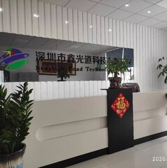 深圳市鑫光道科技有限公司