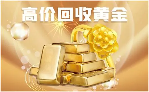 崇左宁明收购黄金(今天黄金收购)价格