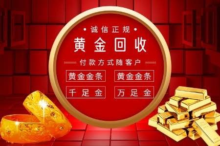 双鸭山宝清14k金回收[双鸭山宝清黄金回收店