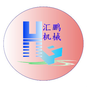 山东汇鹏机械制造有限公司