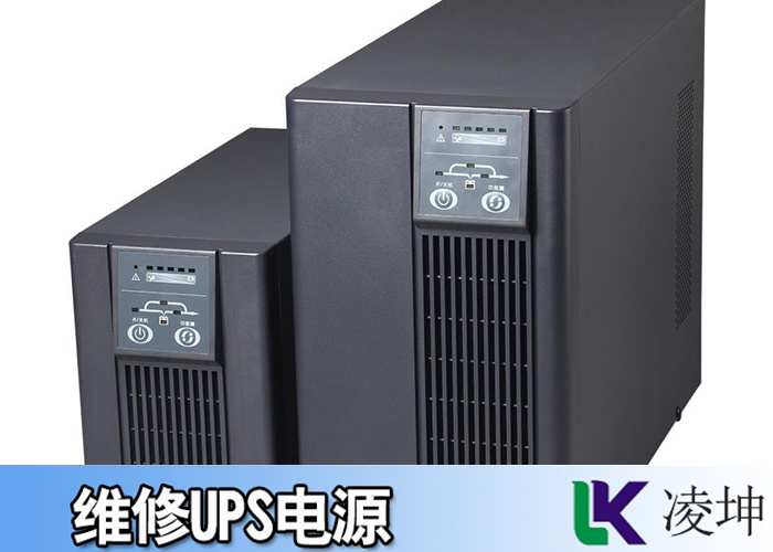 山硕ups电源烧了维修凌坤确实是好