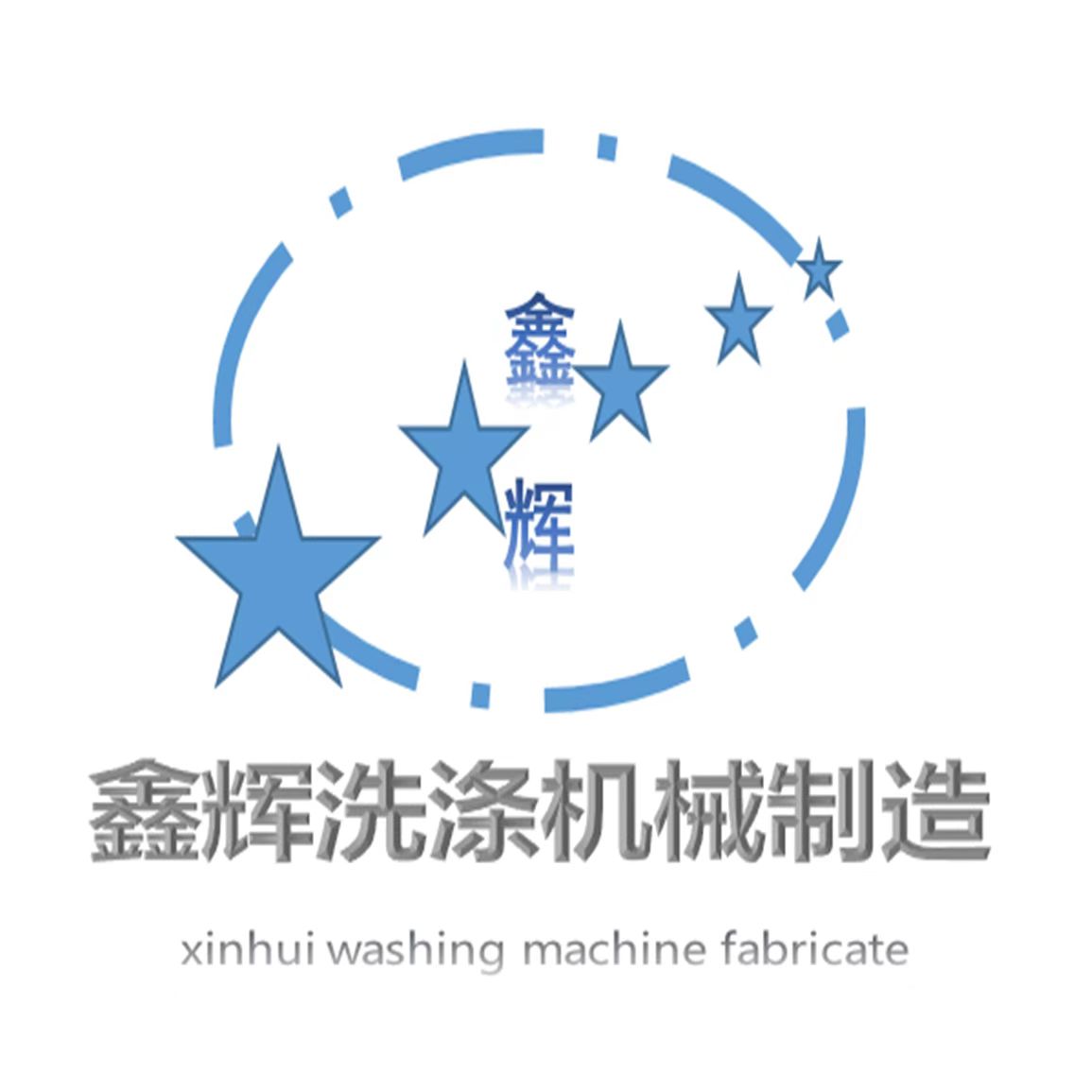泰州鑫辉洗涤机械制造有限公司