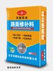 鄂州路面起皮修补料批发价格