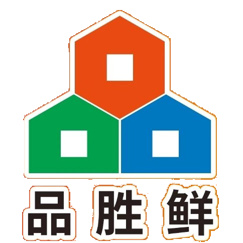 漯河市召陵区品胜鲜食品厂