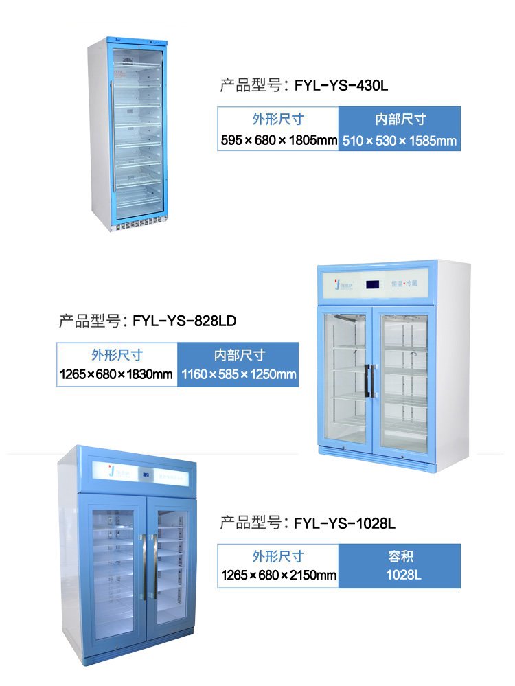 2-8度冰箱FYL-YS-66L 检验科用试剂恒温箱 -25度低温冰箱