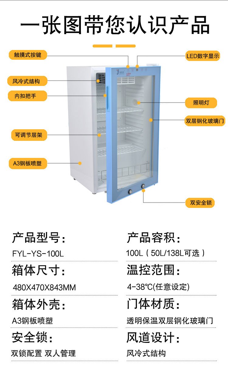 药品冷藏箱 FYL-YS-50LK
