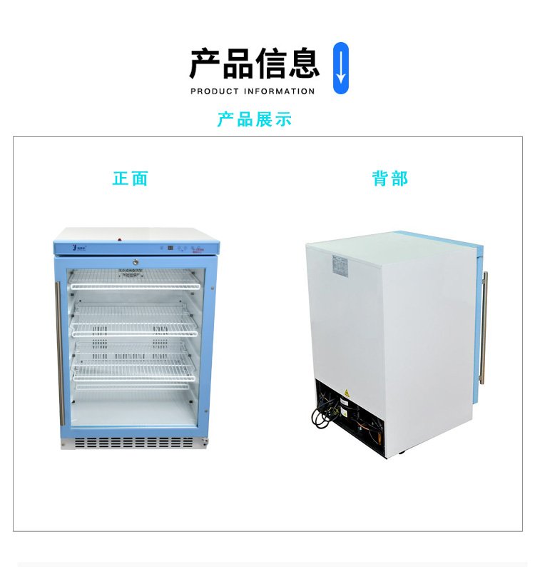 0-4℃恒温药品储存冰箱