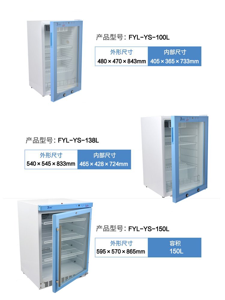福意联FYL-YS-280L 手术室标本冷藏柜