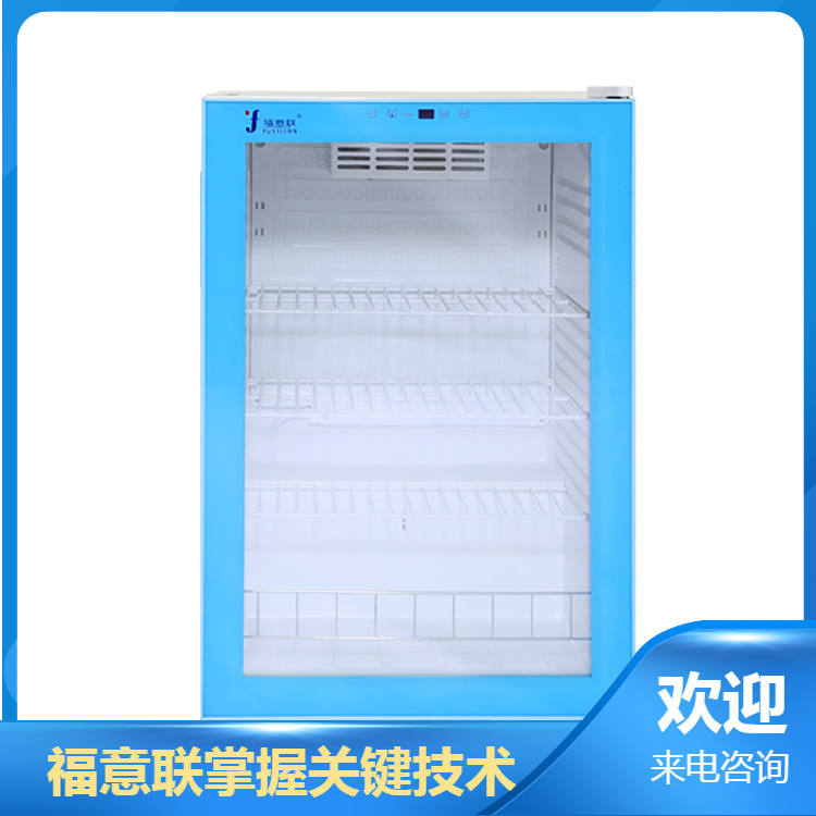 样品冷藏柜FYL-YS-281L价格