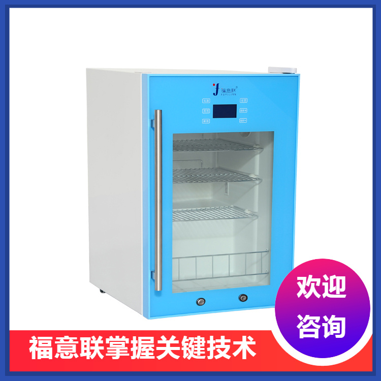 水质样品冷藏柜福意联FYL-YS-828L控温范围2-48℃