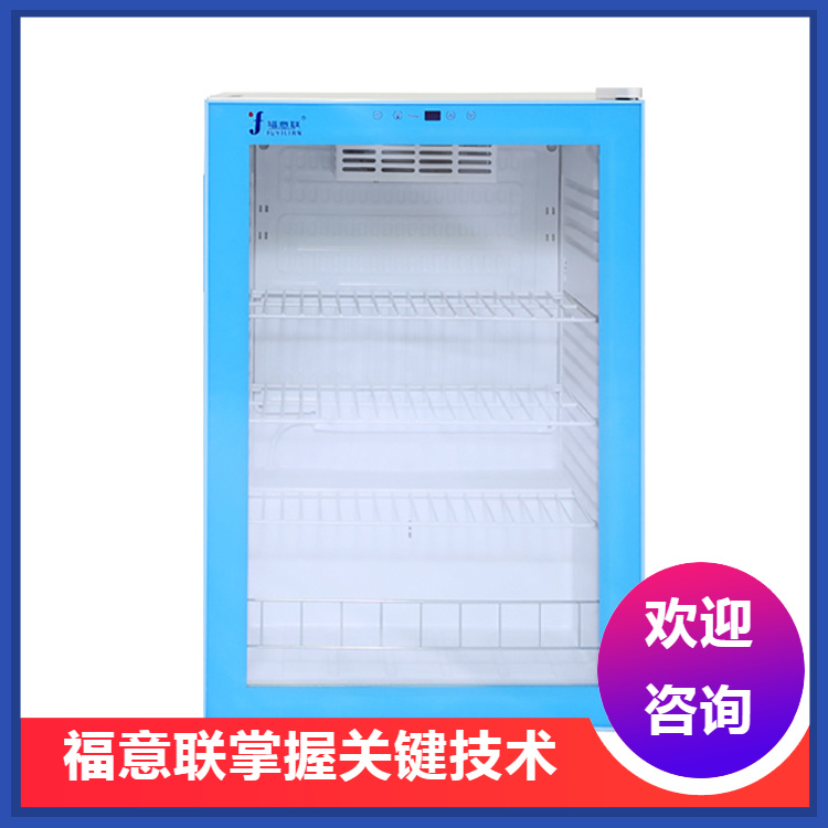 水样储存冷藏箱福意联FYL-YS-25A-12-10℃容积25升