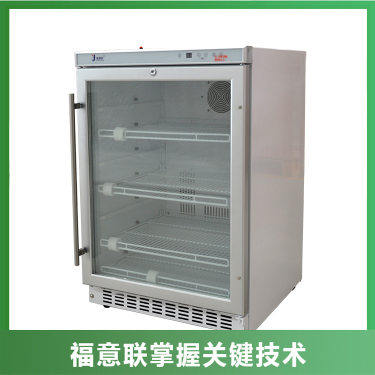 2-8℃试剂冷藏柜