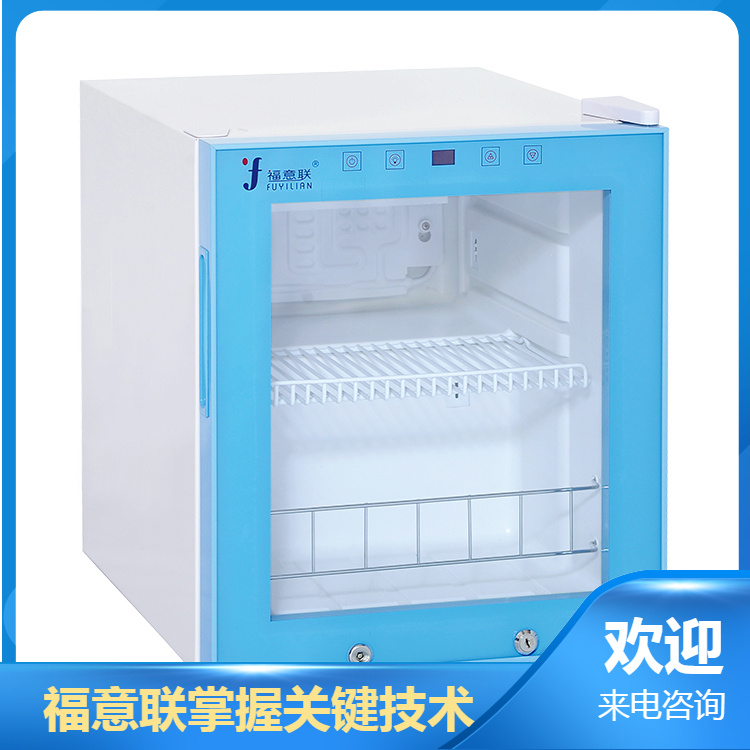 2-8℃药品冰柜
