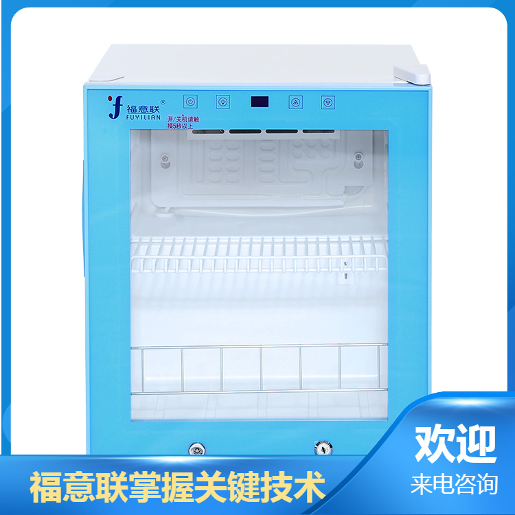 储存药品的恒温箱常温生物冰箱15-25℃贮藏药品冰箱