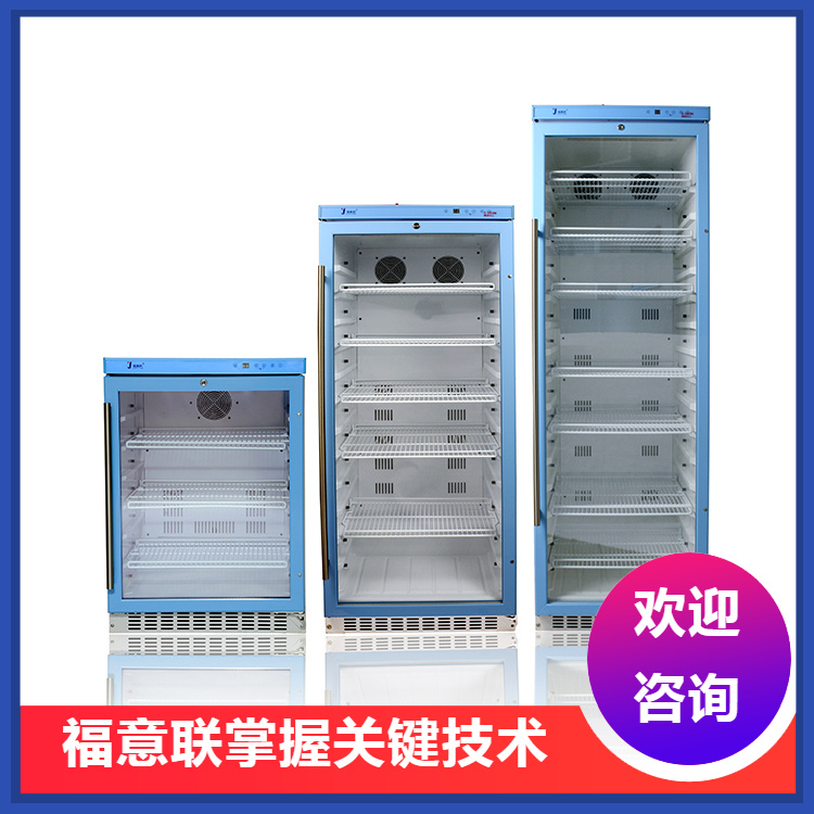 福意联FYL-YS-100E冷藏箱使用说明书