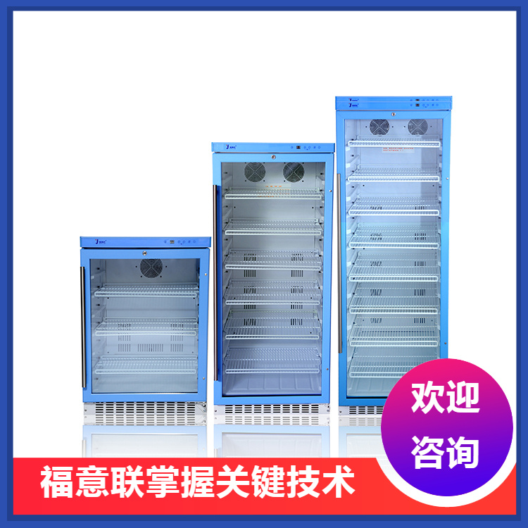 15-20度样品冷藏保存箱 诊断样品冰箱-8℃样品贮存柜