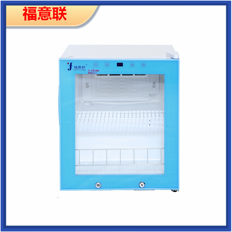 25℃标液保存冰柜 4℃标液冰箱5℃对照品存放冷冻柜