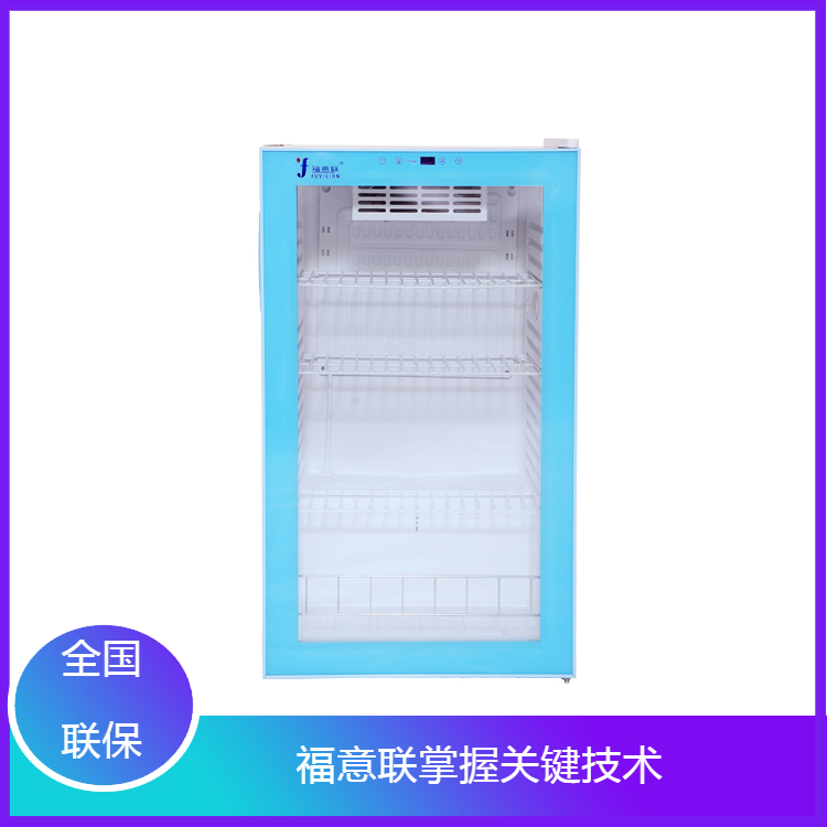 实验室冷藏柜FYL-YS-828LD福意联