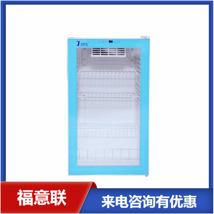 -20℃冰箱/零下20度低温冰柜/负20度低温保存箱福意联FYL-YS-128L