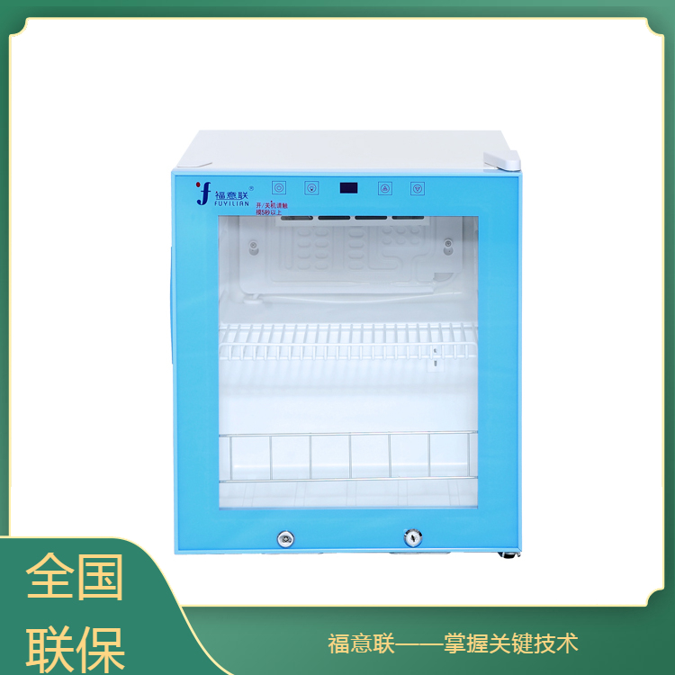 2-8℃药品冷藏柜福意联FYL-YS-230L控温范围2-48℃