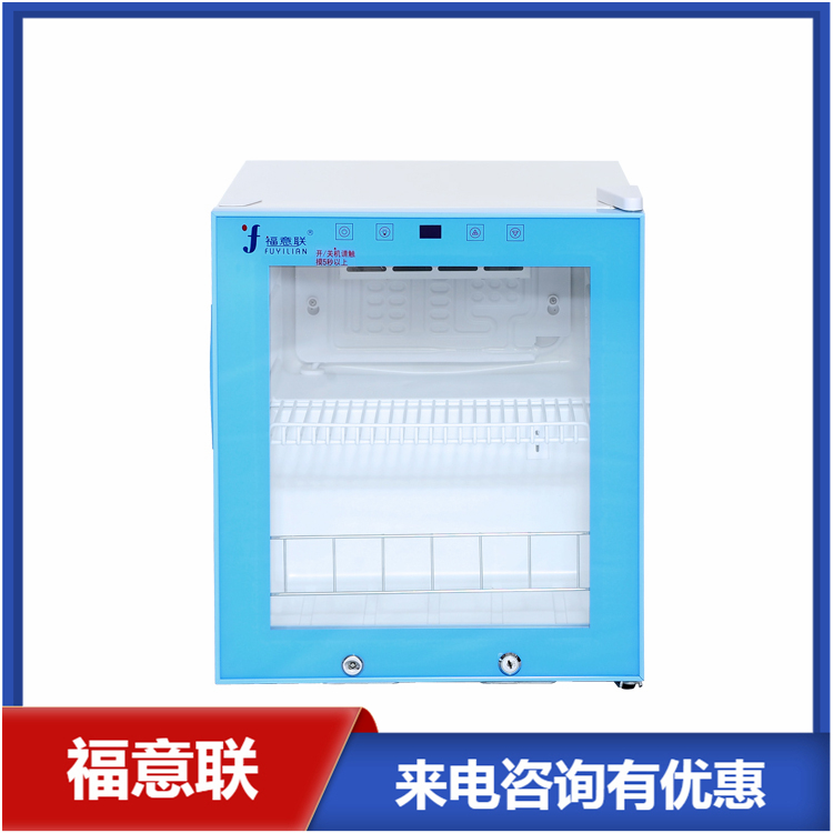 医用冷藏柜福意联FYL-YS-280L2-48℃容量280升