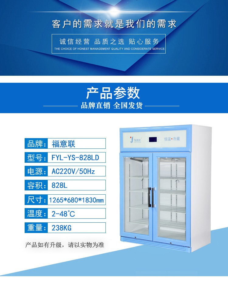 福意联医用冷藏冰箱fyl-ys-88l