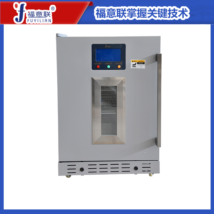 福意联保冷柜型号FYL-YS-66L尺寸:430×480×645mm容积:62L温度范围:2-8℃