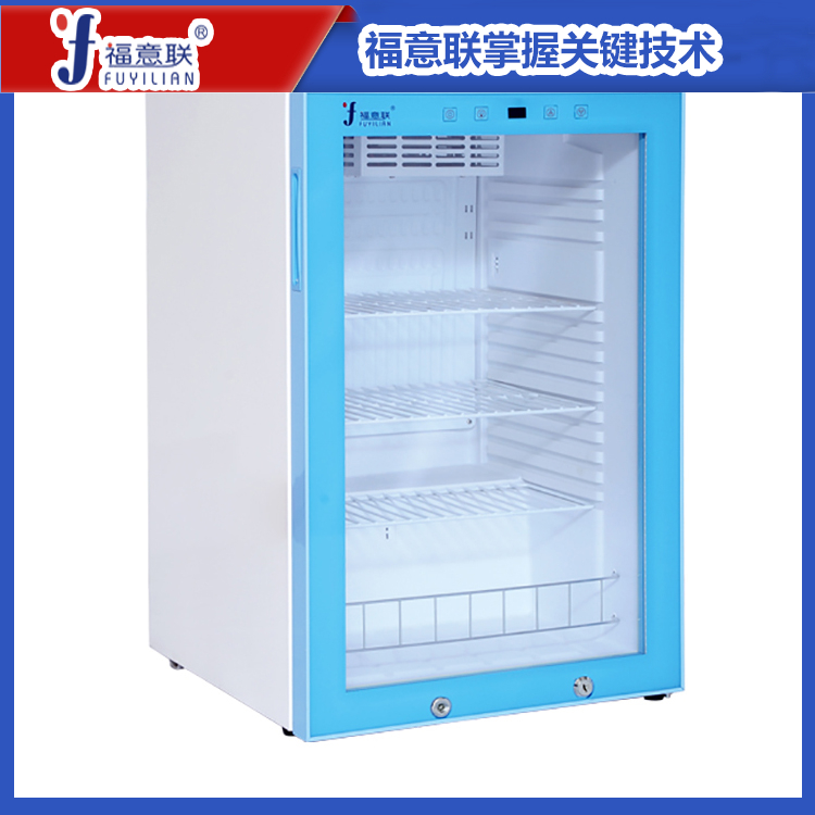 20-30度药品冰箱15-30℃药品恒温箱20-30度冷藏柜