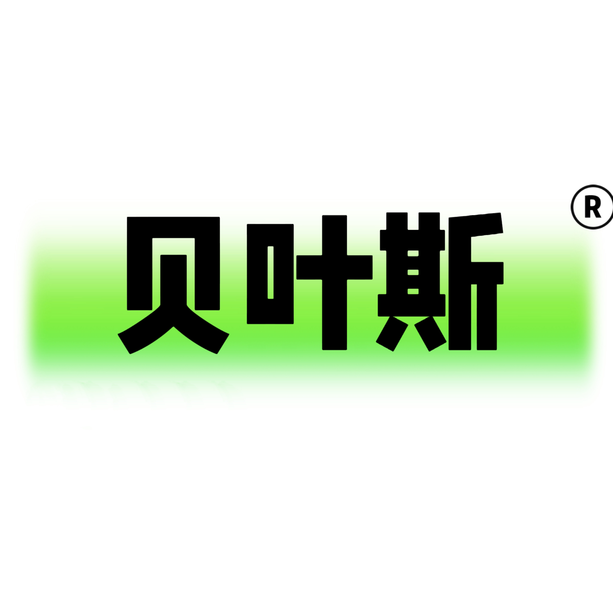 山东贝叶斯机械制造有限公司