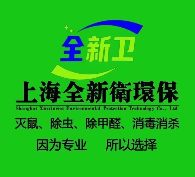 上海全新卫环保科技(集团)有限公司