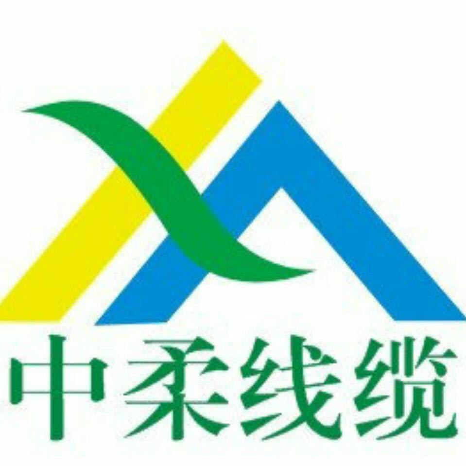 上海中柔线缆有限公司