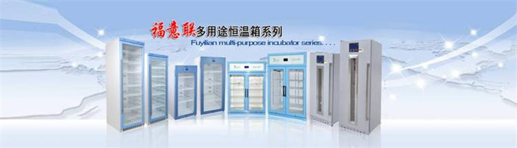 15-25℃恒温保存柜恒温箱型号FYL-YS-230L