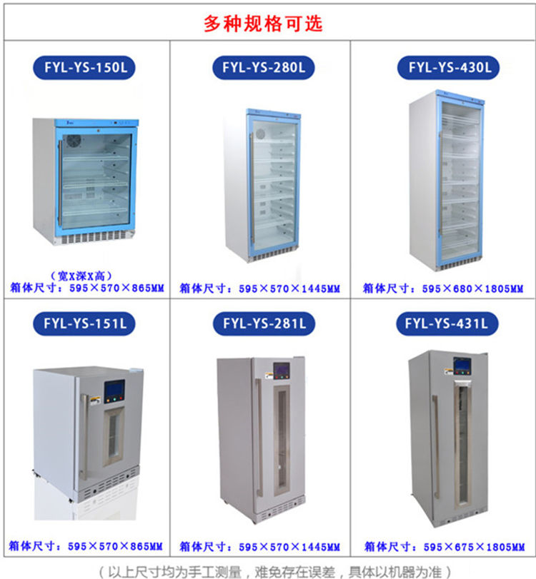 福意联冷藏箱FYL-YS-828L（2-48℃）