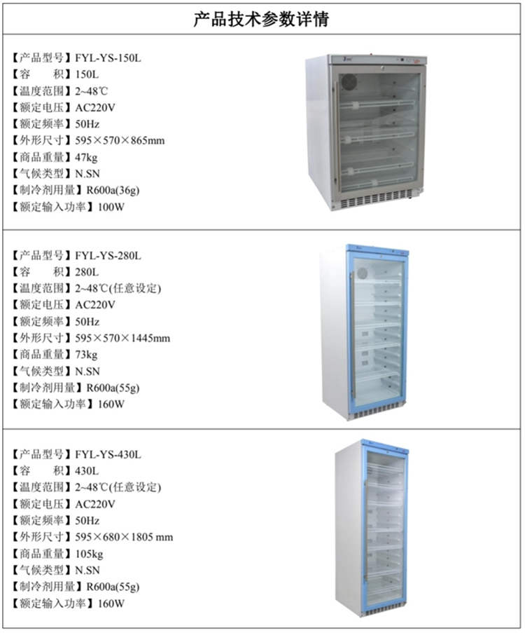 福意联实验室冷藏箱FYL-YS-430L