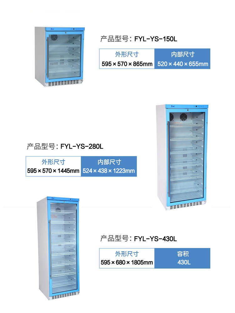 0-4℃生物冷藏柜0-4℃保存箱立式冷藏箱容积多选