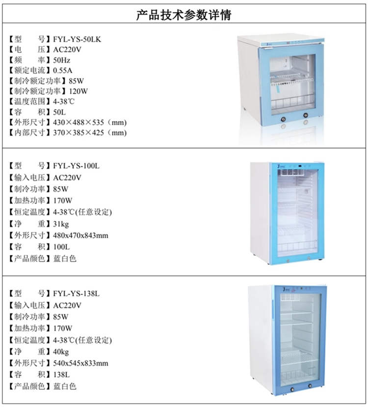 100L冷藏箱2-8℃外形尺寸:480×490×840mm