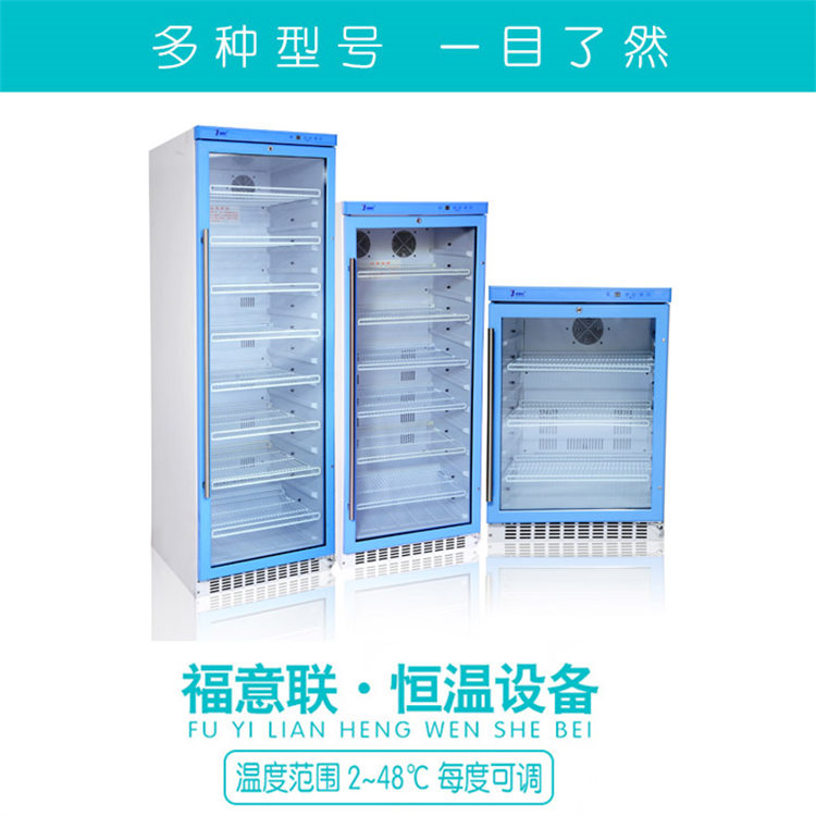 福意联标准品恒温柜FYL-YS-100L控温4-38度双锁