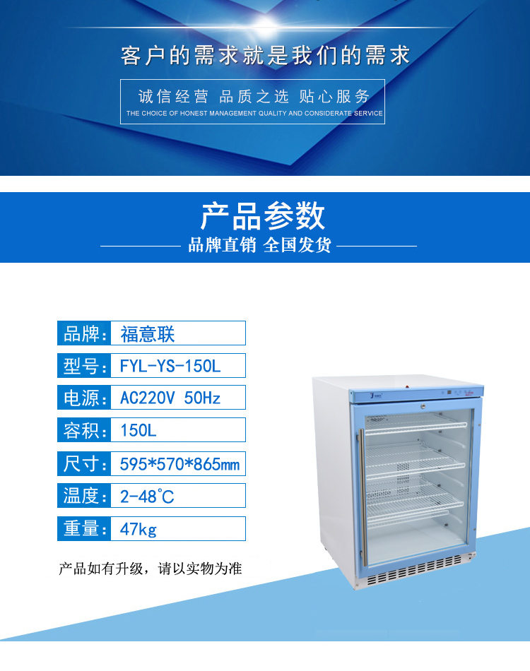 福意联 型号FYL-YS-100LL冰箱100L(-12-10℃)