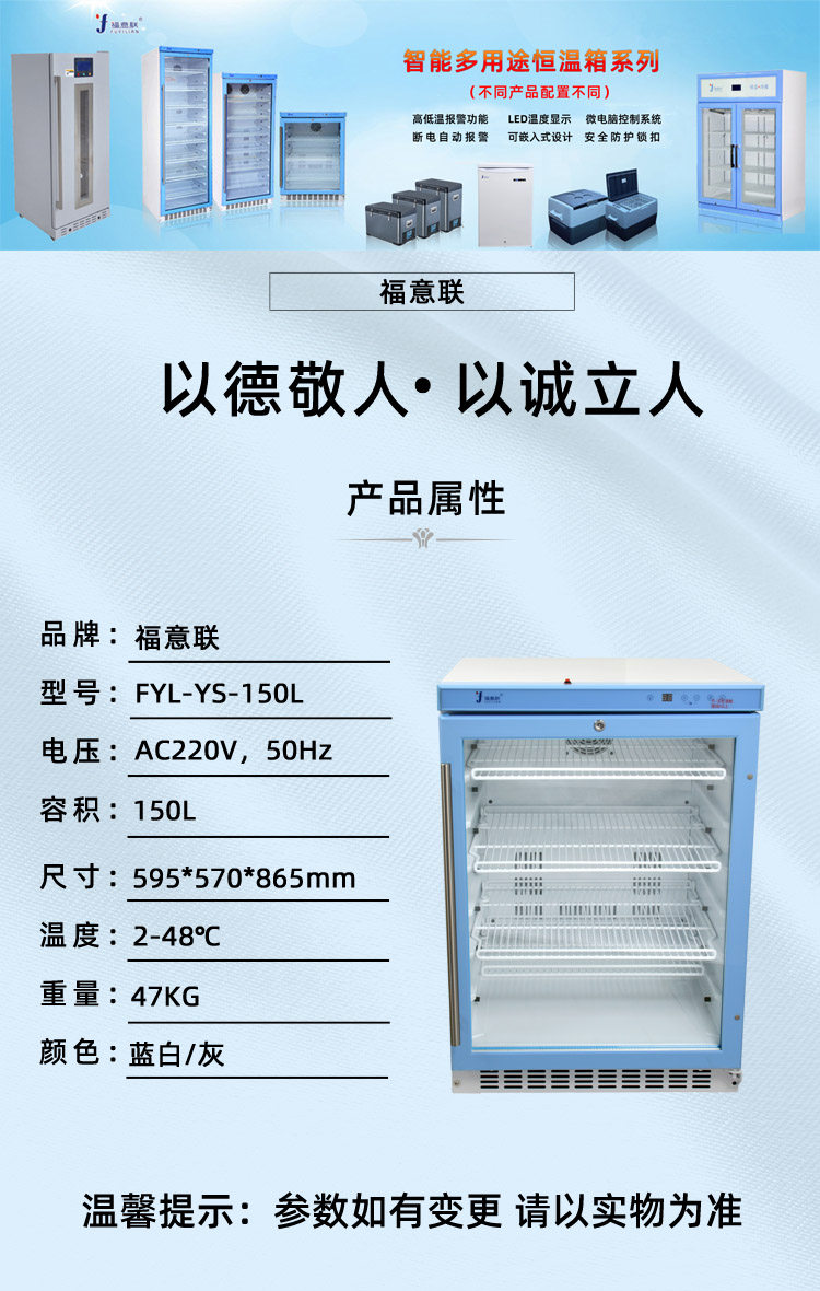 福意联中药热敷包恒温箱FYL-YS-431L（0-100℃)