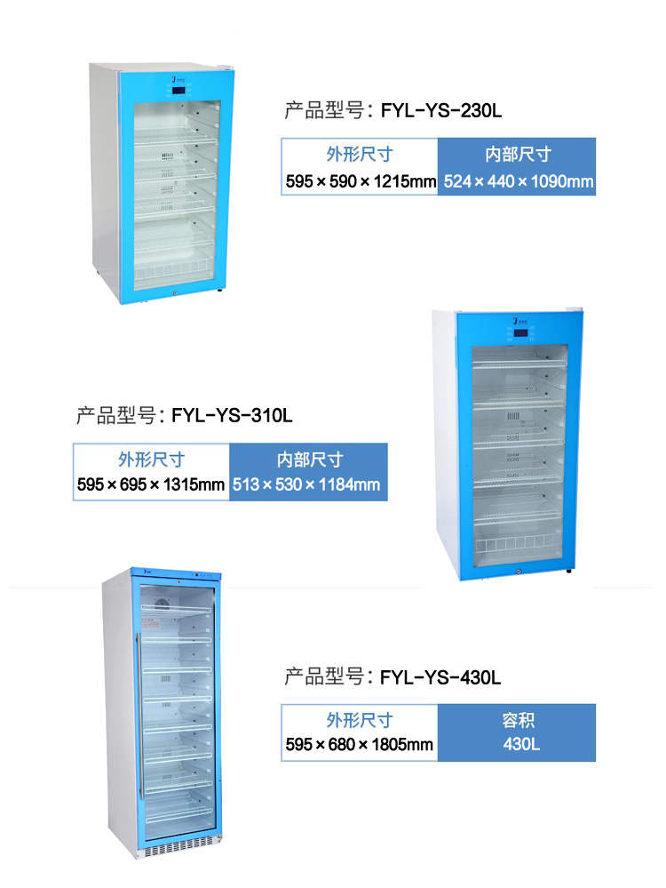 福意联恒温冷藏柜2-48℃型FYL-YS-828LD