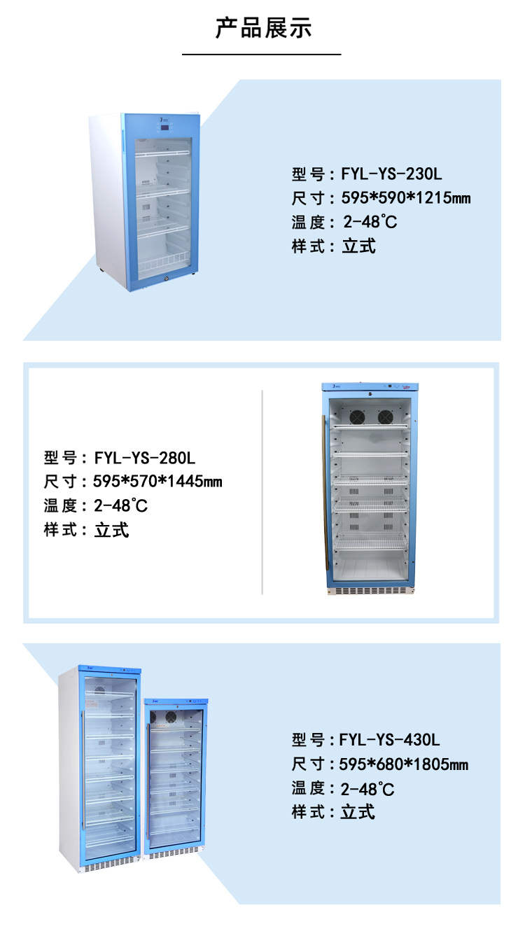 医用恒温箱FYL-YS-230L温度2-48℃容积230L