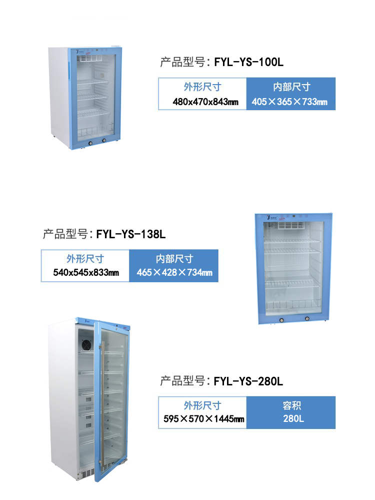北京福意FYL-YS-230L恒温保存箱2-48℃容积230升